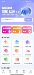 手机全能获客平台（年卡自提，有配套使用教程）-钱途社