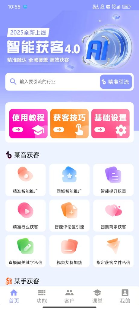 手机全能获客平台(年卡自提,有配套使用教程)-钱途社