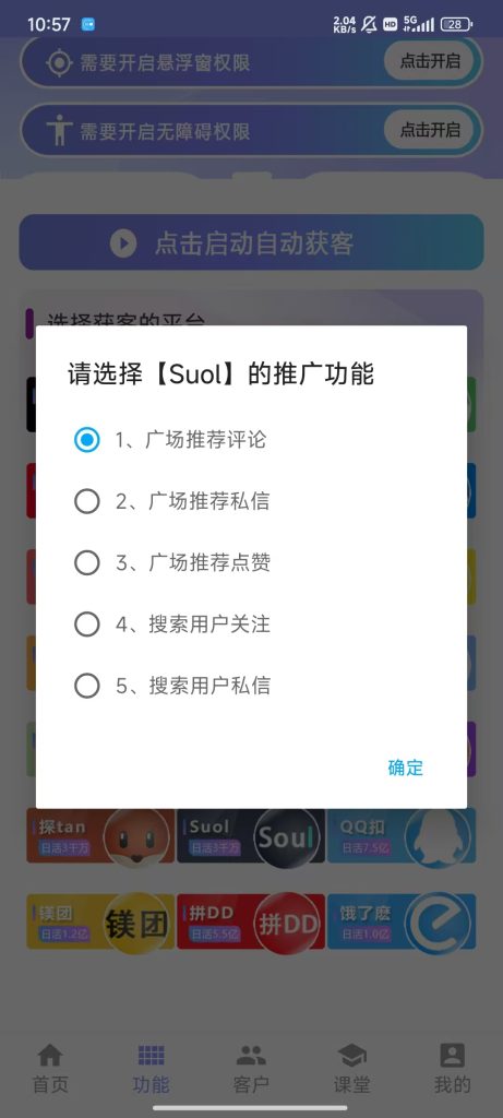 手机全能获客平台（年卡自提，有配套使用教程）