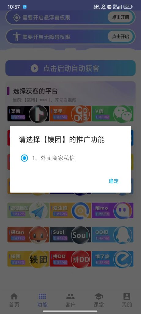 手机全能获客平台（年卡自提，有配套使用教程）