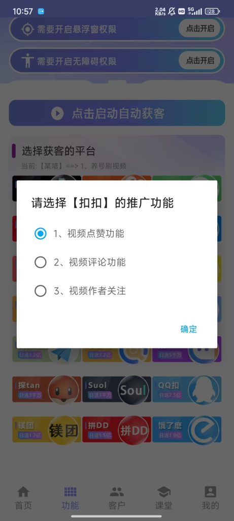 手机全能获客平台（年卡自提，有配套使用教程）