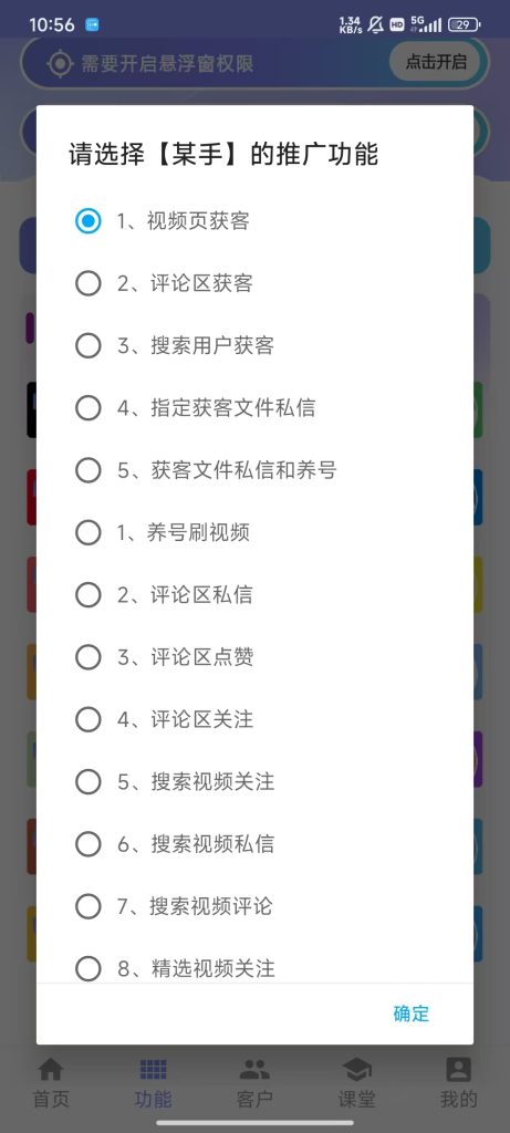 手机全能获客平台（年卡自提，有配套使用教程）