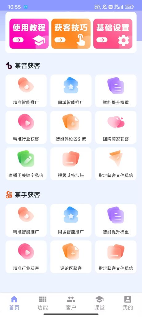 手机全能获客平台（年卡自提，有配套使用教程）