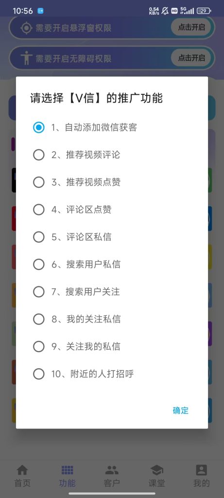 手机全能获客平台（年卡自提，有配套使用教程）