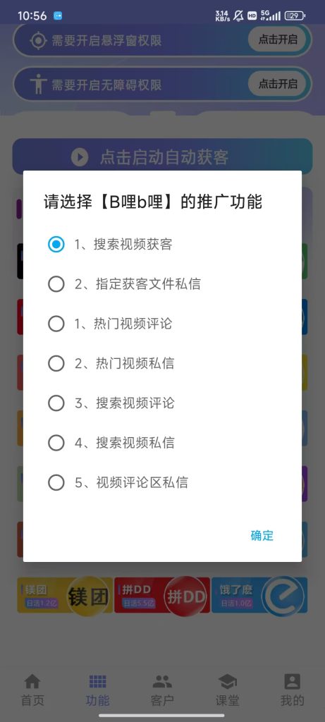 手机全能获客平台（年卡自提，有配套使用教程）