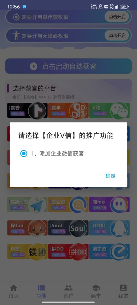 手机全能获客平台（年卡自提，有配套使用教程）