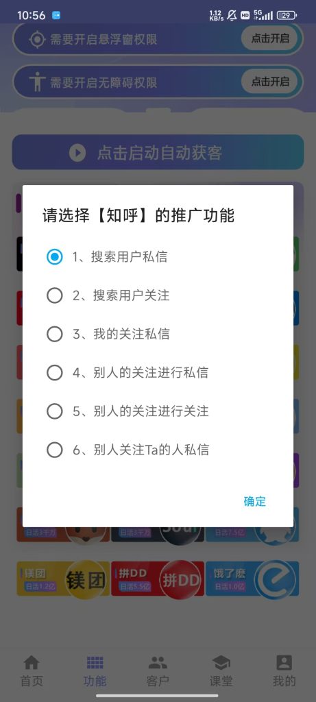 手机全能获客平台（年卡自提，有配套使用教程）