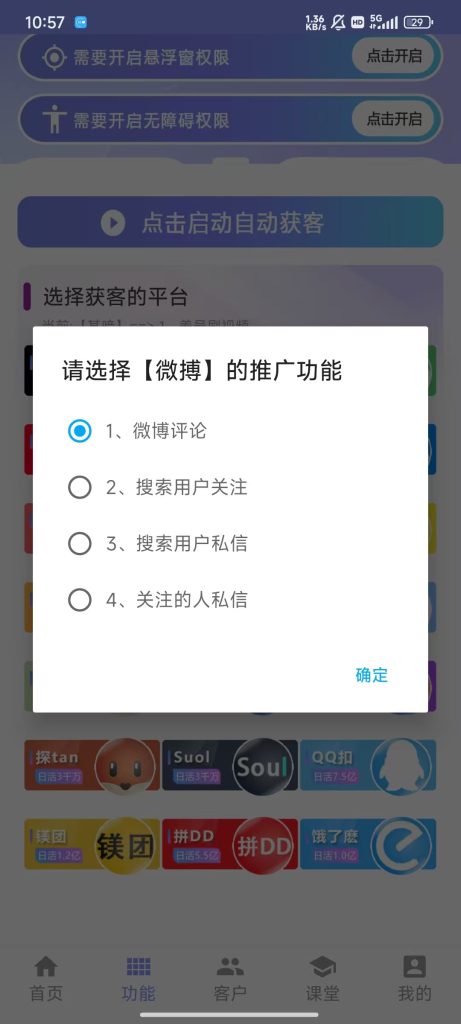 手机全能获客平台（年卡自提，有配套使用教程）