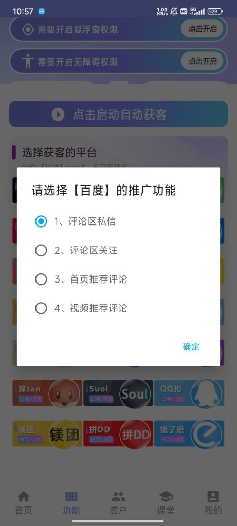 手机全能获客平台（年卡自提，有配套使用教程）