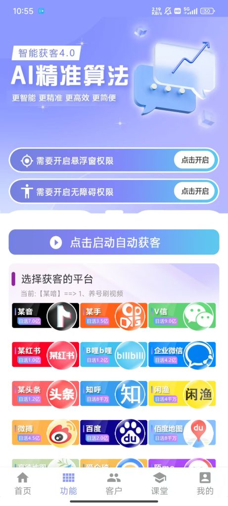 手机全能获客平台（年卡自提，有配套使用教程）