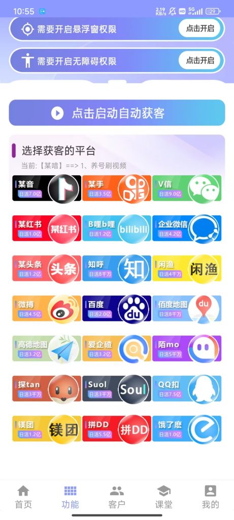 手机全能获客平台（年卡自提，有配套使用教程）