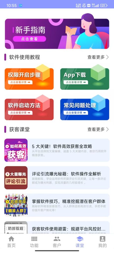 手机全能获客平台（年卡自提，有配套使用教程）