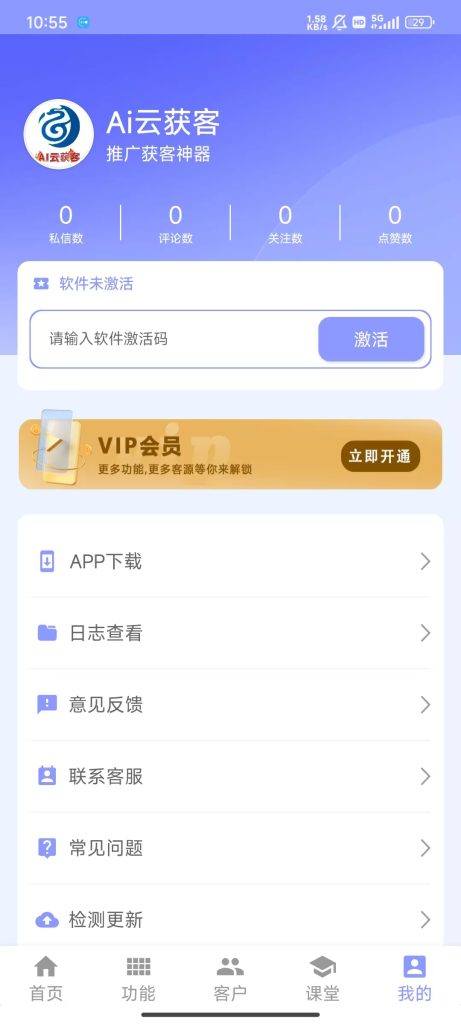 手机全能获客平台（年卡自提，有配套使用教程）