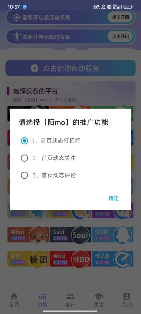 手机全能获客平台（年卡自提，有配套使用教程）