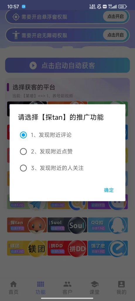 手机全能获客平台（年卡自提，有配套使用教程）