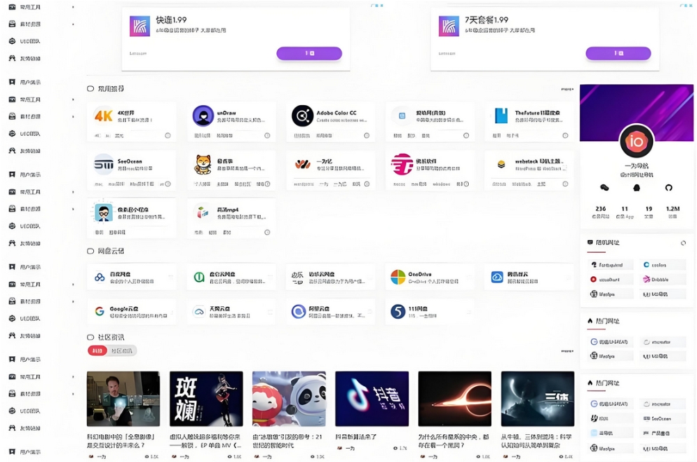 WordPress开心导航站 一站式网址 资源与资讯垂直行业主题模板-钱途社