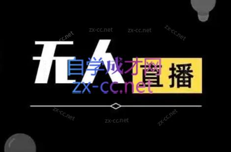 宝子哥·无人直播-非实时防风技术(更新4月)-钱途社