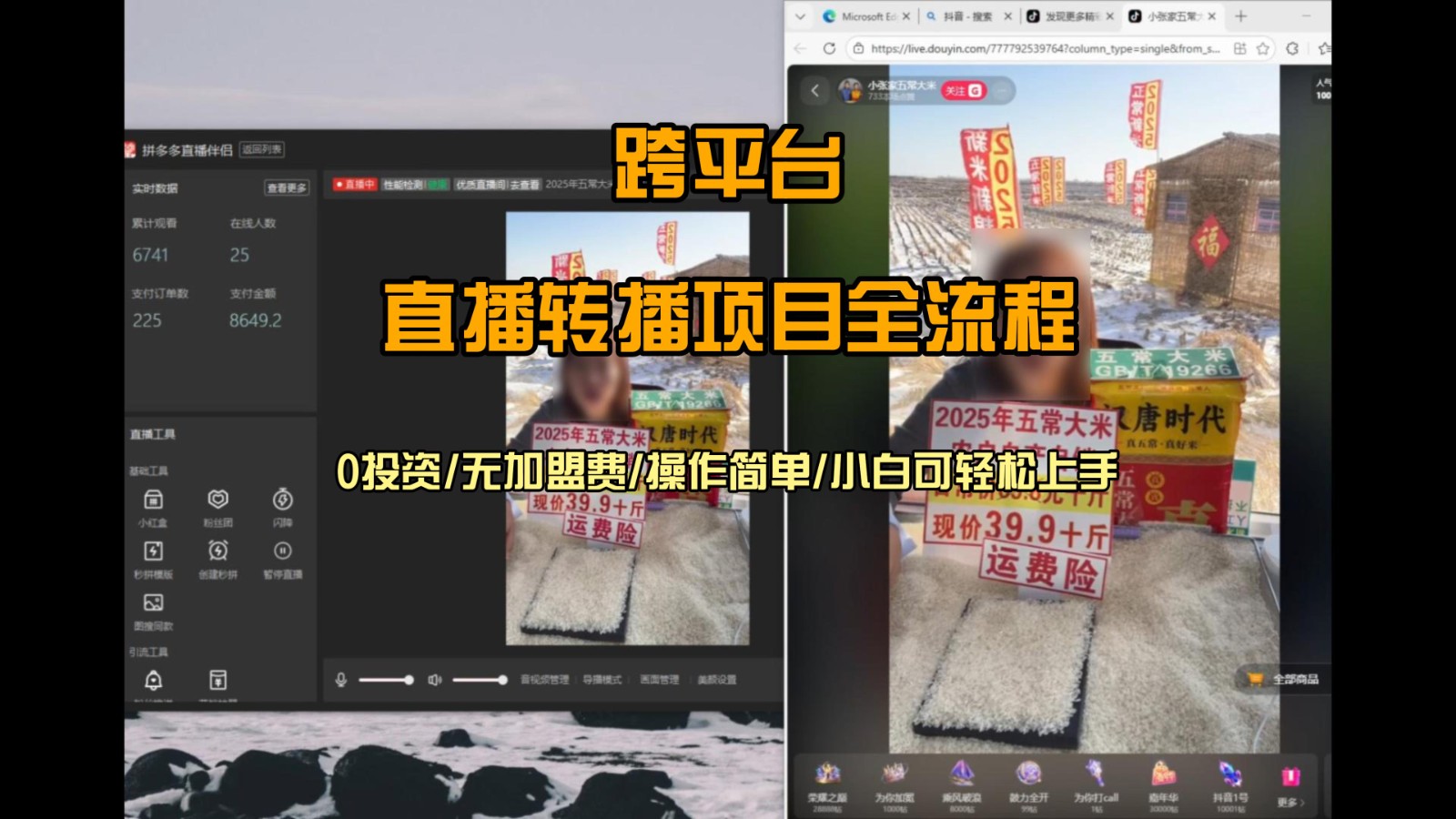 直播转播 每天每台电脑200+ 操作简单每天几分钟 小白两天上手-钱途社