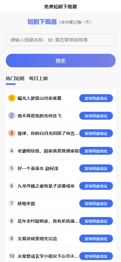 短剧h5源码免费下载,内嵌API接口,含9999+短剧资源-钱途社