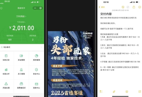 外面收费980全新男粉变现项目，竞争小，利润高，多种方式变现，独家技术-钱途社