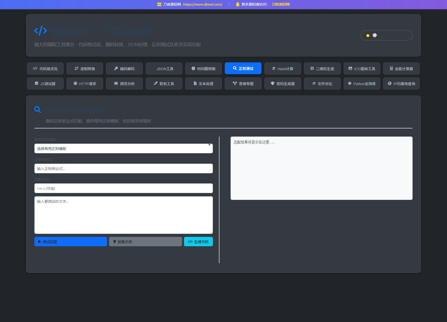 站长在线工具箱源码/编程助手源码/WEB工具箱-钱途社