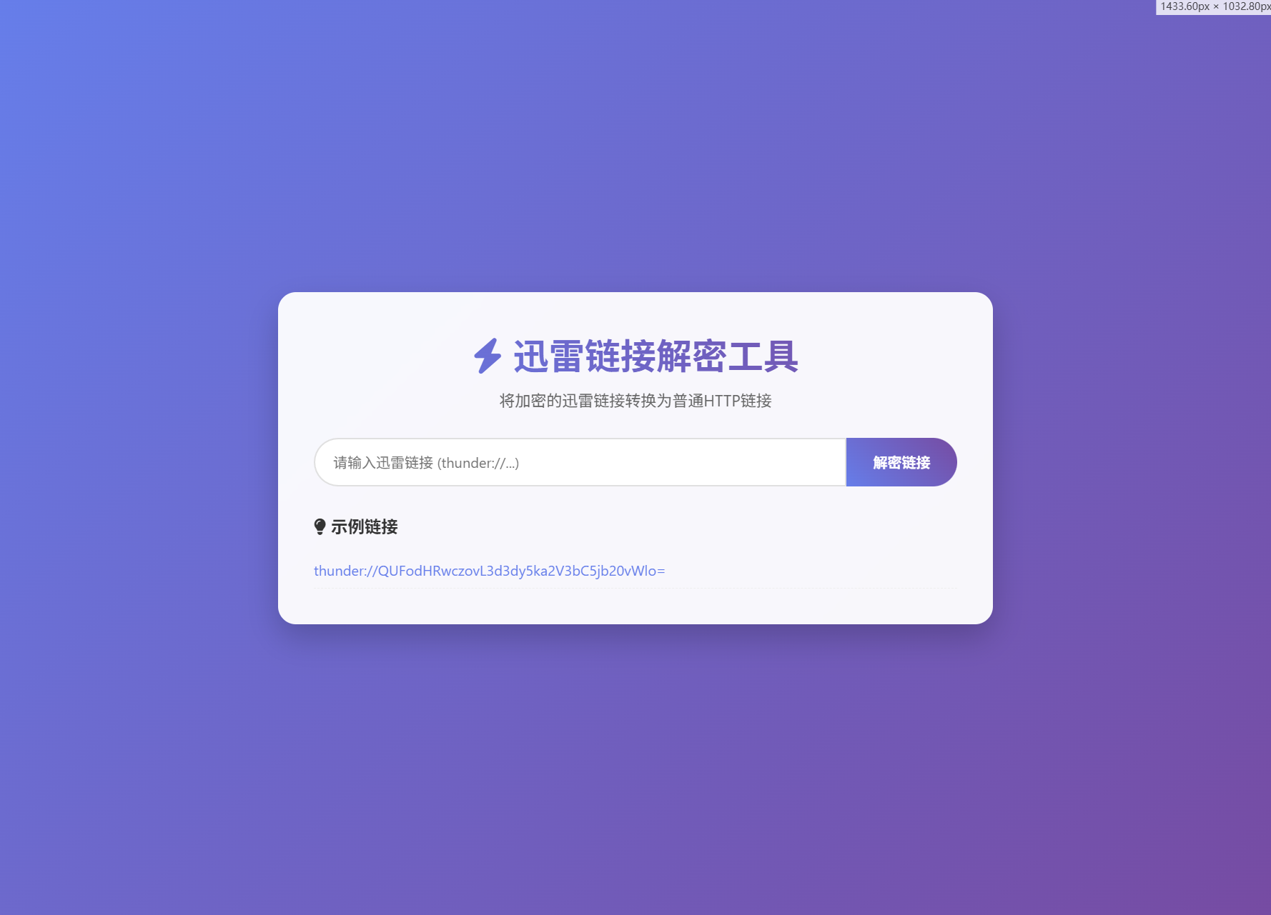 迅雷链接在线解密解析工具系统源码/本地化API/开源-钱途社