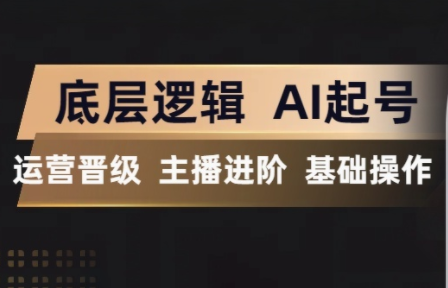 程哥·抖音王牌主播训练营-钱途社