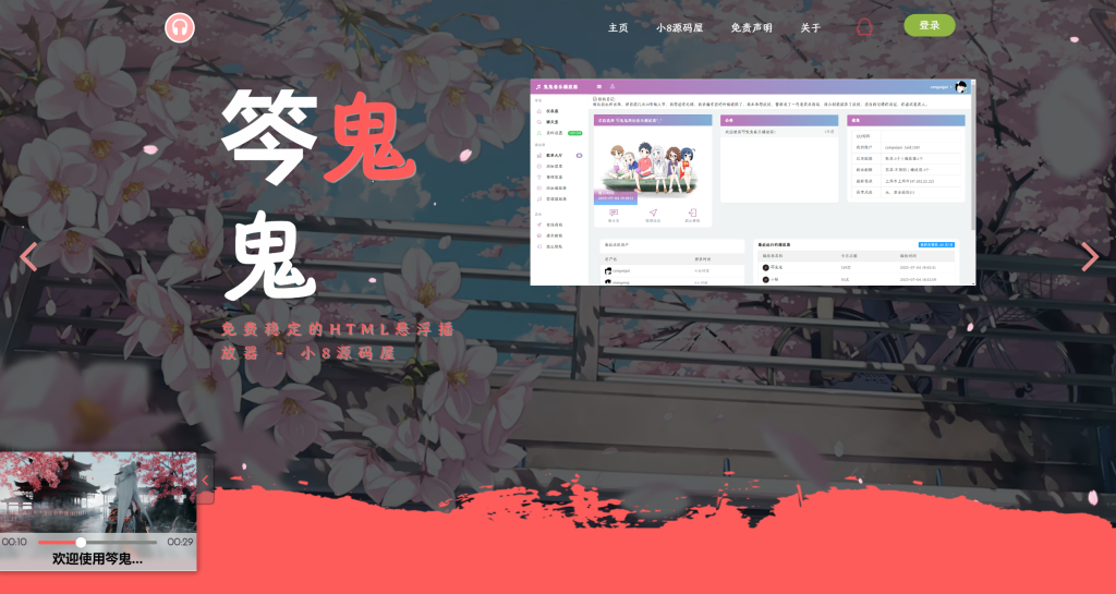 最新梨花带雨网页音乐播放器-钱途社