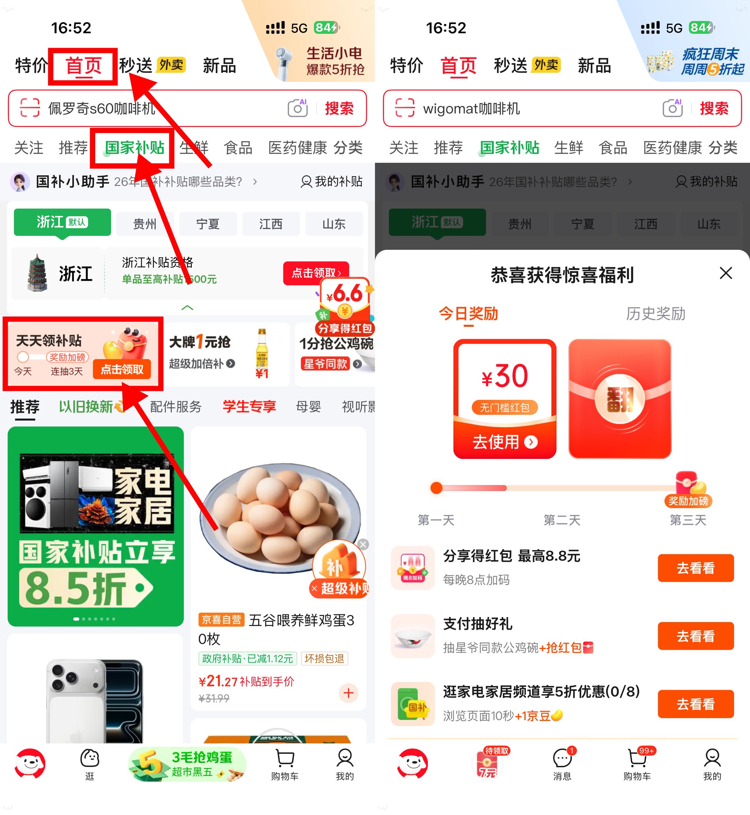 京东Bug 看图速度！基本都是30亓红包-钱途社