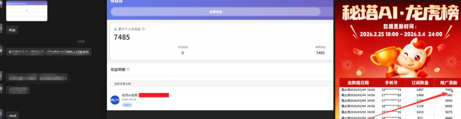 小龙虾OpenClaw+秘塔AI项目，实战可落地项目【变现链路拆解】-钱途社