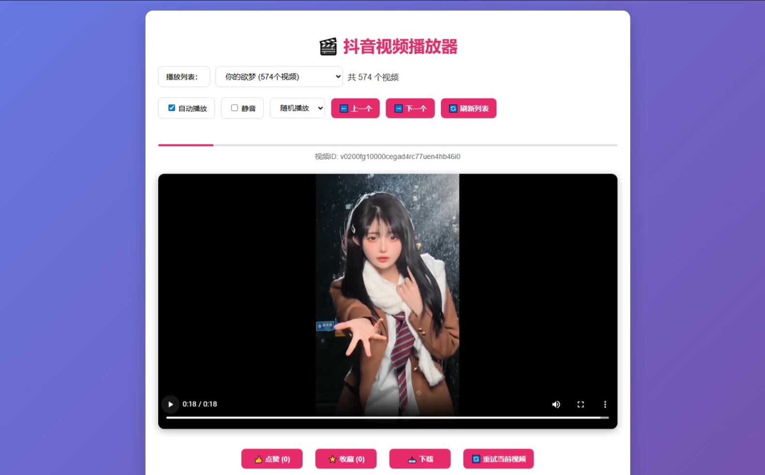 抖音视频播放器源码-钱途社