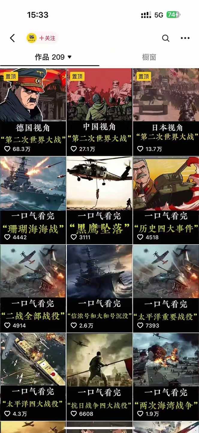 （15386期）历史短视频赛道变现课，百集素材库应用，文案剪辑技巧，账号运营全案-钱途社