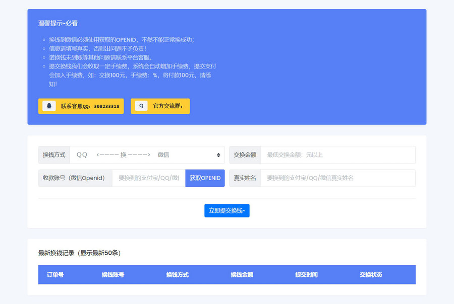 微信/支付宝在线换钱平台系统源码-钱途社
