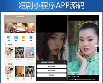 【新版】小剧场短剧影视小程序源码-钱途社