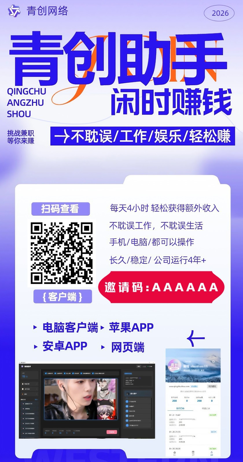 图片[2]-青创助手0门槛副业！每天手机挂机4小时日赚300+！无套路！-钱途社