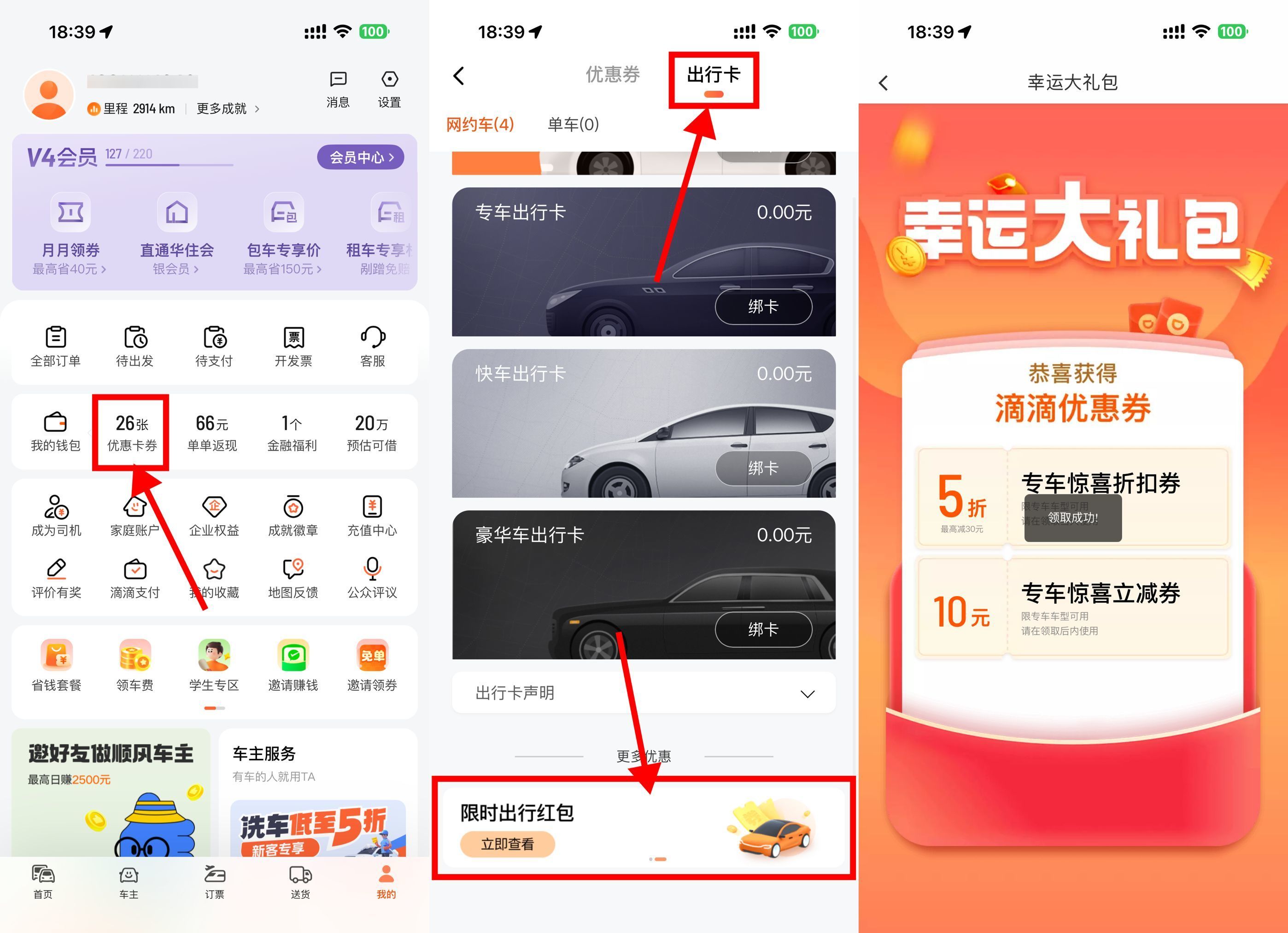 滴滴每天领5~10亓打车立减券-钱途社