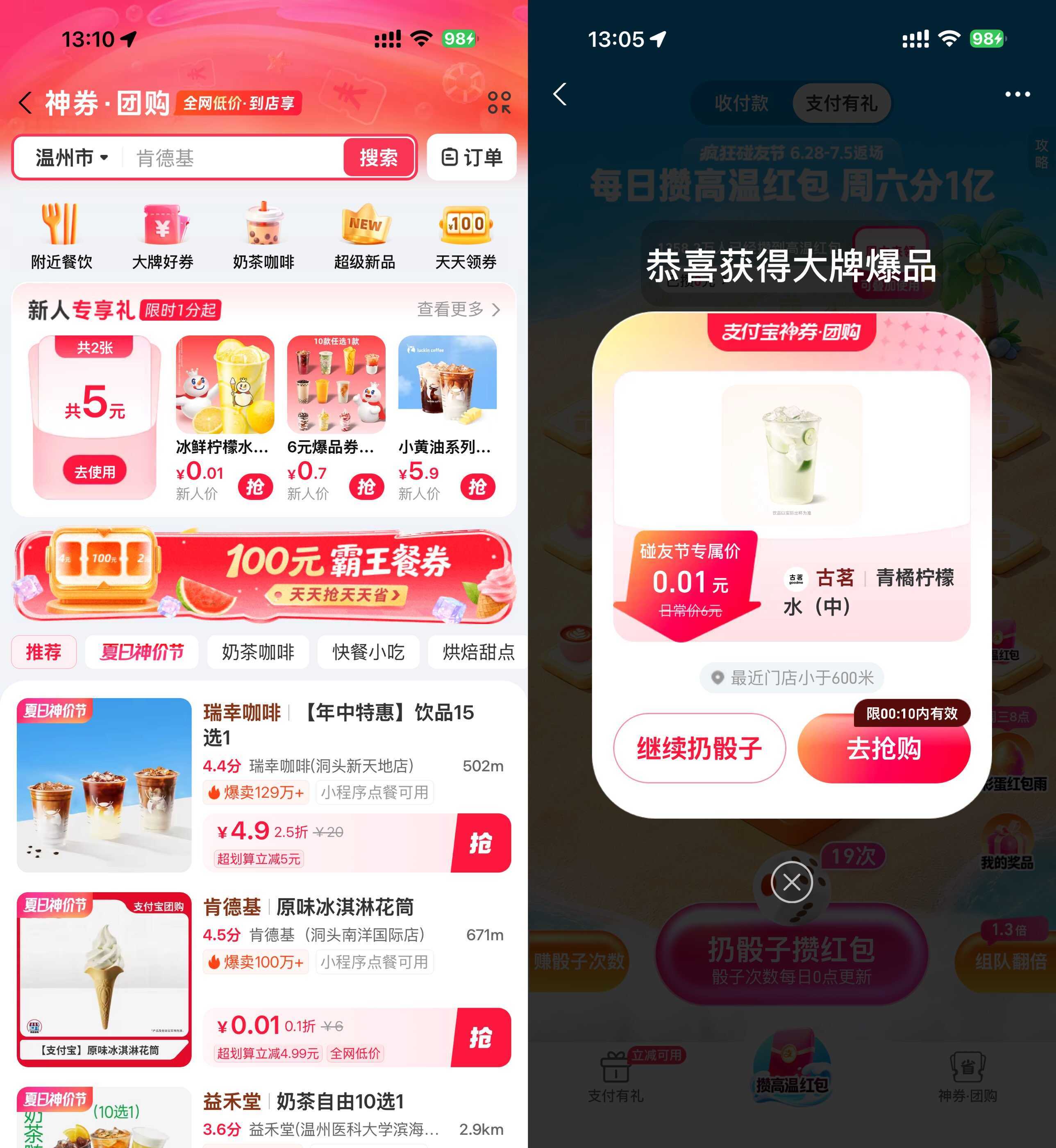 支付宝抽0.01亓美食或团购券-钱途社