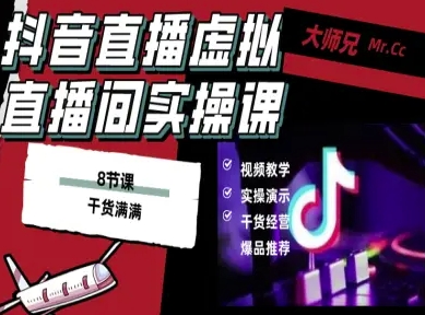 抖音直播虚拟直播间搭建教程，电脑直播，低成本搭建高清晰虚拟直播间，背景任意换，立显高大上-钱途社