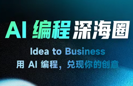 刘小排ai编程第三期-钱途社
