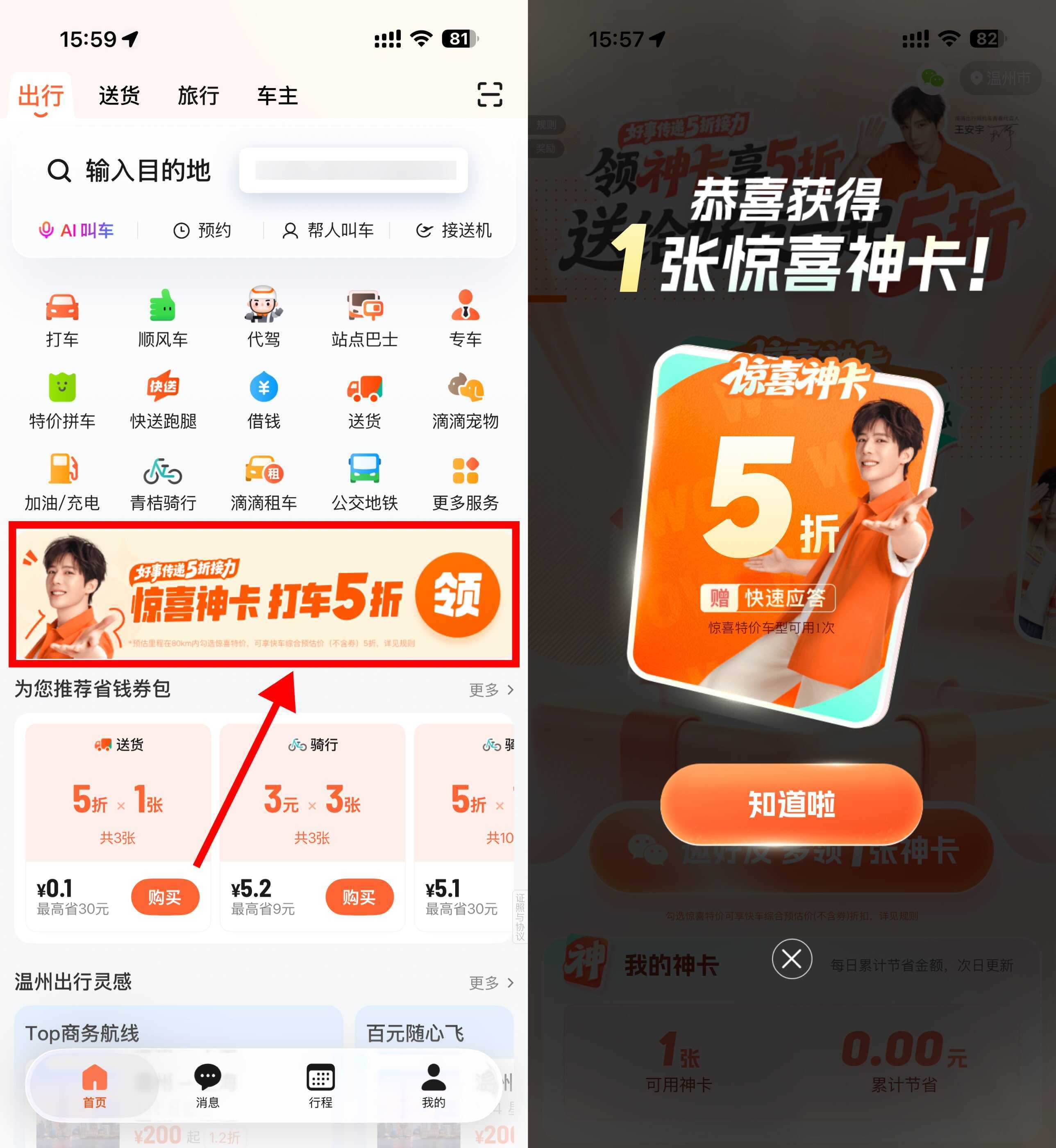 滴滴部分地区领取5折打车券-钱途社