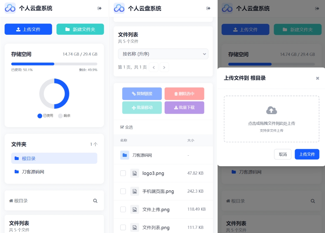 全新轻量化个人云盘系统源码 云盘存储系统源码PC+H5自适应-钱途社