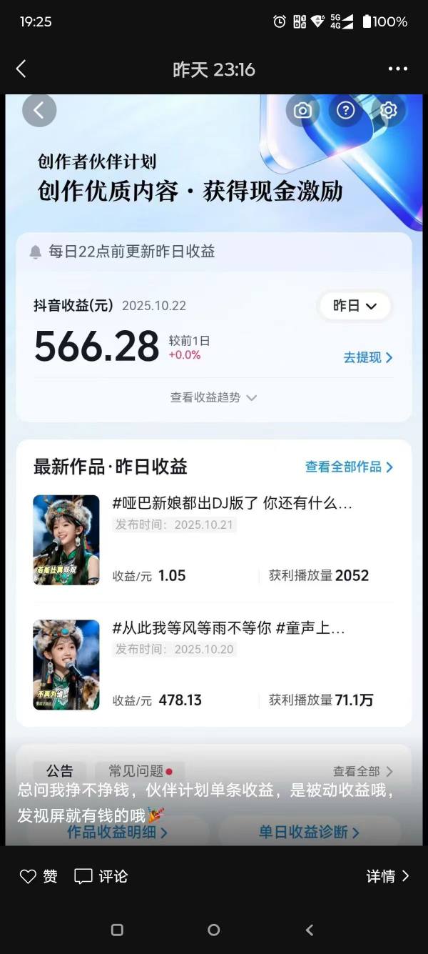 AI对口型音乐号项目，全平台一键分发，可以分成计划-广告收益-音乐推广-收徒-商单等-钱途社