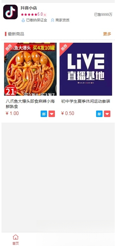 抖音小店全新完整版h5商城网站源码 H5商城系统源码 亲测 附教程-钱途社