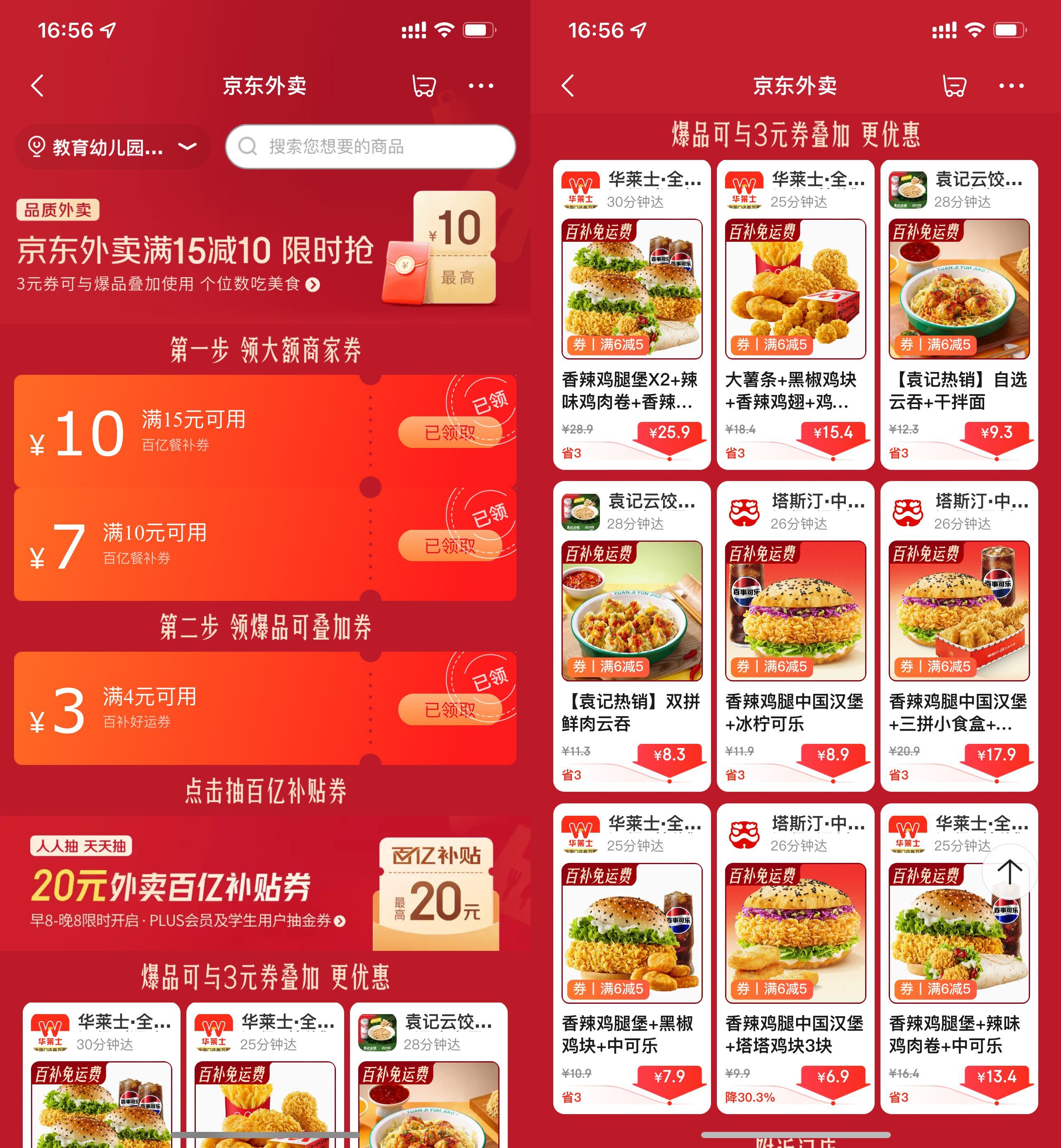 京东外卖每日领大额神券干饭/喝奶茶-钱途社