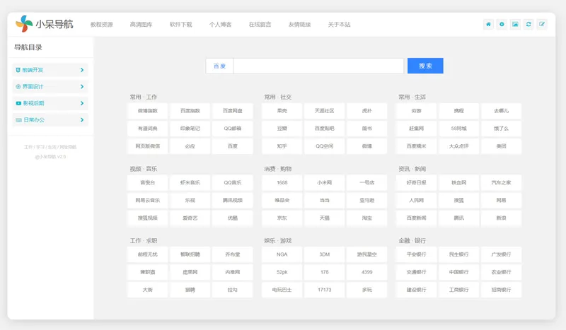 小呆网址导航系统源码(ASP.NET导航网站源码)-钱途社
