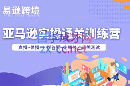 老陈聊跨境·亚马逊实操通关训练营(更新5月)-钱途社