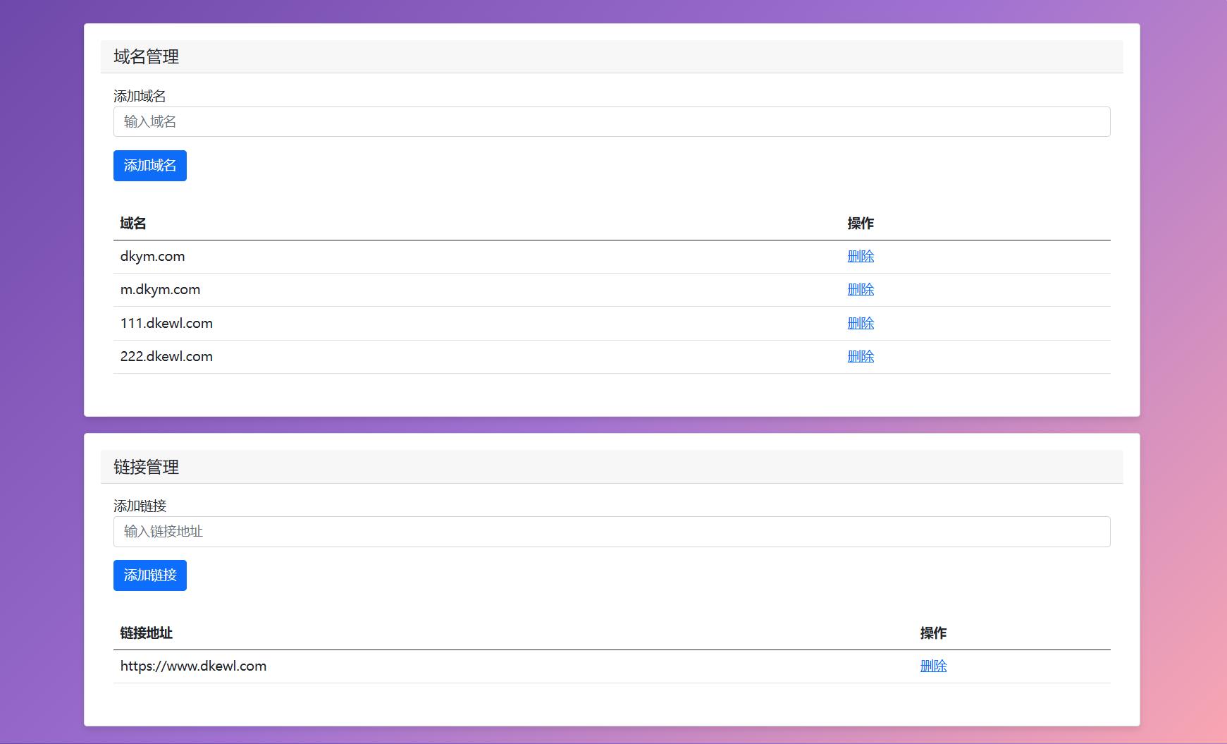 最新域名防红跳转源码 带后台 支持随机跳转有效放屏蔽-钱途社