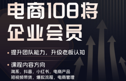 贾真108将电商·电商圈(更新4月)-钱途社