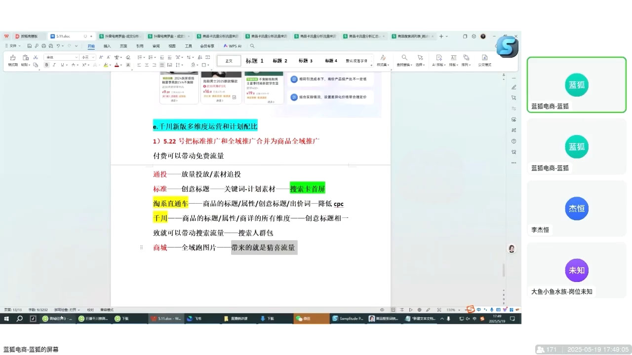 蓝狐电商·抖音商城运营课程(更新)-钱途社