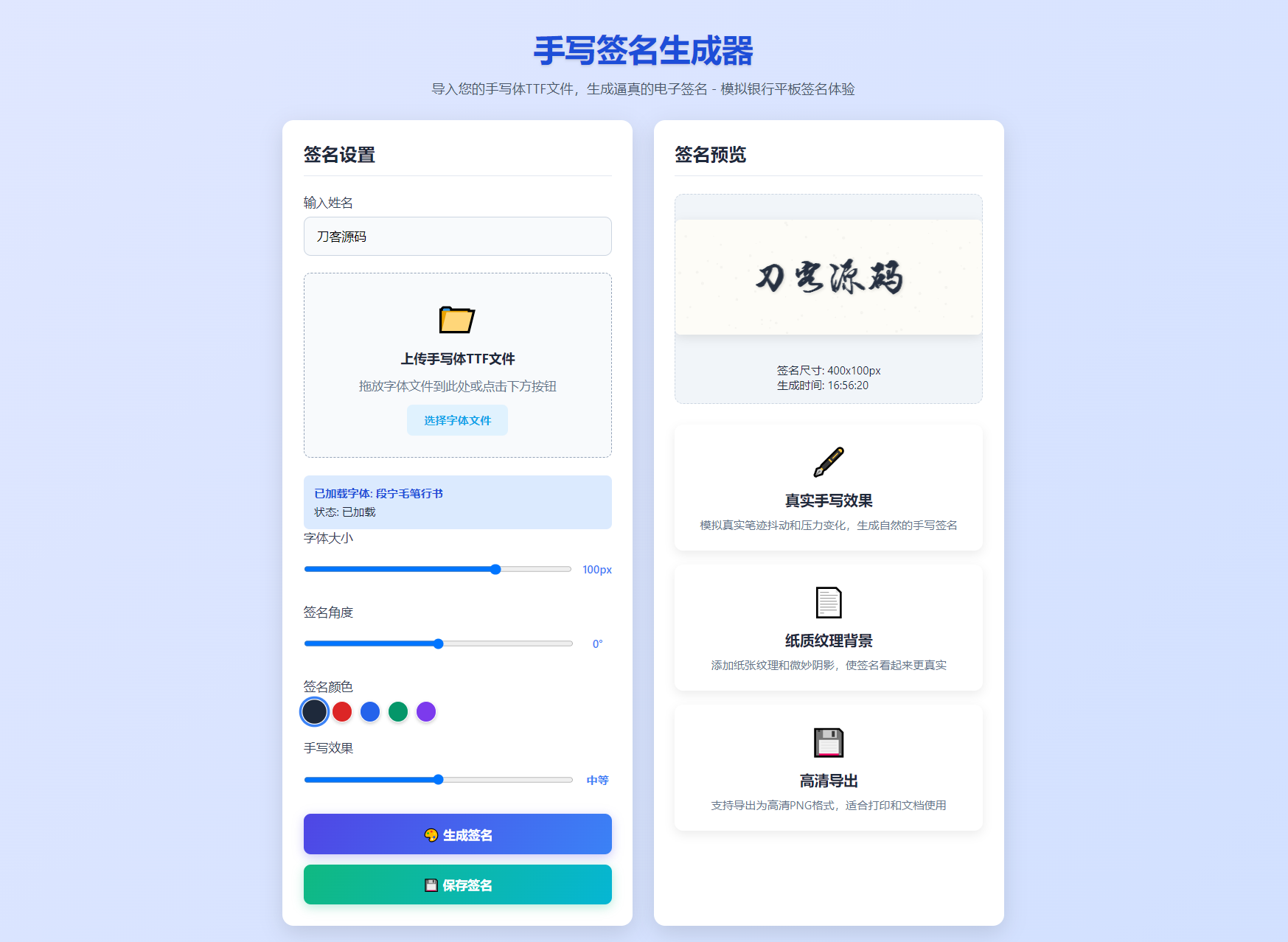 手写签名生成器源码/仿真手写字迹-钱途社